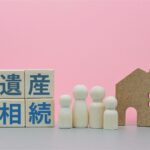 相続されてよかったこと